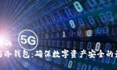 思考一个的  冷存储与冷钱