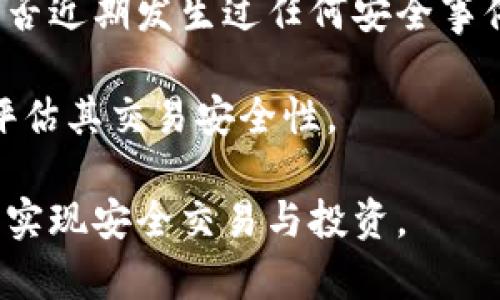 币安是冷钱包吗？全面解析币安交易平台的安全性

币安, 冷钱包, 加密货币, 安全性/guanjianci

随着数字货币的崛起，越来越多的人开始关注加密货币的存储与安全问题。在众多数字货币交易平台中，币安因其交易量大、安全性高而备受关注。但许多用户对于币安的平台安全性却依然有疑惑，尤其是关于币安是否使用冷钱包存储用户资产的问题。本文将深入探讨币安的安全策略，解读冷钱包与热钱包的区别，并介绍如何有效保障您的数字资产安全。

币安的安全架构与措施

币安（Binance）作为全球领先的数字资产交易平台，自成立以来便致力于用户资产的安全保护。为了提升安全性，币安采用了多层次的安全措施，包括数据加密、2FA（双重身份验证）、冷存储以及监测系统等。特别是在交易用户资金方面，币安表示后台存储了85%的用户资产在冷钱包中，这意味着这些资产并未常驻于在线的热钱包，而是存放于离线状态，减少了黑客攻击的风险。

冷钱包是指未连接互联网的钱包，这些钱包通常会以硬件钱包或者纸钱包的形式存在，相对安全性更高。因此，币安对大部分用户存款进行冷存储，部分交换或流动性需求的资金会通过热钱包处理，热钱包则是指在线存储的数字资产，方便用户随时交易，但相对安全性较低。

冷钱包与热钱包的区别

冷钱包与热钱包是加密货币存储方式的两种基本形式，各具优缺点。热钱包是指随时连接到互联网的存储工具，通常非常适合需要频繁交易的用户，因为它能提供较快的访问速度和便利性。但与此同时，热钱包的安全风险相对较高，容易受到网络攻击与黑客入侵。

反之，冷钱包因其离线存储的特性，使其很难受到网络攻击的威胁，虽然不能做到即时访问，但结合不同安全措施能够安全地存储大量的数字资产。许多高端用户和机构投资者更倾向于将大额数字资产存放于冷钱包，确保安全性。

如何确保您的数字资产安全

尽管币安采用了多种方法来保护用户的资产安全，但用户自身的安全意识同样至关重要。以下是提高数字资产安全性的一些措施：

1. **启用双重身份验证（2FA）：** 这是一项简单而有效的安全措施，通过额外的身份验证层次，可以大大降低黑客成功入侵账户的可能性。建议使用应用程序生成的动态密码，而不是短信验证，因为短信也可能受到攻击。

2. **定期更改密码：** 为了防止长期使用同一密码导致安全隐患，用户应定期更新账户密码并使用复杂密码，避免使用容易被猜到的词语。

3. **防钓鱼和恶意链接：** 注意不要轻信钓鱼网站，建议直接输入网址访问交易平台，使用浏览器书签保存重要网站链接。

4. **选择冷钱包：** 对于长期持有的资产，投资者可以选择将其存储在冷钱包中，继而防止在线交易平台的风险影响自身资产。

5. **多元化投资：** 避免将所有数字资产集中放在一个平台，通过多元化投资降低风险。

币安的冷存储策略是否足够安全？

尽管币安采取了众多措施来确保用户资产安全，行业内依然有一定的争议和讨论。币安曾在2019年遭遇过一次黑客盗窃事件，尽管公司对用户损失进行了补偿，但这个事件依然引发了广泛的安全隐患讨论。

对于许多用户而言，使用任何集中式交易平台都潜藏着风险，尤其是当这些平台处理大量用户资金时。冷存储的比例无疑能提升整体安全性，但也并非绝对，用户在选择使用任何交易平台时都应尽可能的了解平台背景及其安全措施。

相关问题解答

1. 币安是如何确保冷存储资产的安全性的？

币安通过将绝大多数用户资产存储在冷钱包中，明显降低了数字资产被盗的风险。冷钱包本质上将资产脱离在线状态，极难受到黑客攻击。此外，币安还在冷存储系统中采用了多重签名技术，多个团队成员必须共同操作才能完成转移资金的任务，这在很大程度上防止了单点故障或内部人员滥用职权。

同时，币安还能通过多层次的监控系统实时关注用户资产状态，发现异常时能及时采取相关措施，增强了用户账户的整体安全性。

2. 在选择数字货币交易平台时需考虑哪些安全因素？

选择数字货币交易平台时，用户应考虑多个因素以确保其资产的安全性。首先，平台的知名度和口碑，用户可以参考社区评价和行业内的反馈来了解平台的声誉。其次，平台是否提供技术保障，如SSL加密和多重身份验证等安全措施，这直接影响用户资金的安全。

最后，了解平台的资产存储政策也十分重要，是否采用冷存储、冷钱包比例等信息能帮助用户判断平台的安全性。同时，平台的透明度与支持团队响应速度也是用户选择时的重要依据。

3. 虚拟货币冷钱包和热钱包的选择有哪些建议？

对于虚拟货币的存储，用户可以根据自己的投资风格和使用频率来选择冷钱包与热钱包。若用户的投资策略主要是长期持有，则建议使用冷钱包来保证高安全性，选择硬件或软件冷钱包都可以，确保个人私钥不被泄露。

而对于需频繁交易的用户，热钱包的使用则能提供极大的便利，然而要确保热钱包安全，可以选择知名度高的平台，比如币安，并启用双重身份验证等安全措施。

4. 如何判断币安的交易安全性是否足够？

判断币安的交易安全性，用户可以从多个维度入手。首先查看币安的官方网站和社区讨论，了解其他用户的反馈以及对安全性措施的评价。同时，定期关注行业动态，了解币安是否近期发生过任何安全事件。

其次，检查币安是否获得了相关的金融监管执照和政府批准，这确保其运营的合法性。用户也可以关注平台的透明度，包括资产存储比例、技术实现、用户隐私保护政策等，利于评估其交易安全性。

综上所述，币安所采用的冷存储策略以及多重安全措施，为其用户资产提供了相对高水平的保护。然而，用户也需提高自身安全意识，结合多种措施来确保数字资产的安全，最终实现安全交易与投资。