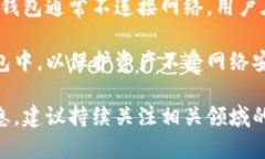如何安全地从冷钱包中取