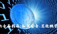 tpWallet 授权的全面指南：