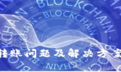 tpWallet转账问题及解决方案