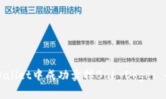 如何在tpWallet中成功卖掉