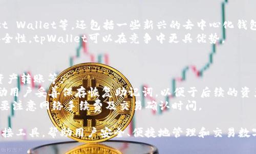 关于tpWallet属于几级市场这个问题，我们首先需要明确几个概念。一般来说，加密货币市场可以分为不同的级别或层次，这些级别通常是基于流动性、交易量和市值等因素来区分的。

tpWallet的市场定位
tpWallet是一种数字钱包，用户可以通过它存储、管理和交易各种加密货币。从功能上讲，它提供了对多种加密货币的支持，允许用户在一个平台上进行各种交易和转账操作。因此，tpWallet既可以被视为用户与加密货币市场之间的连接工具，也可以看作是推动新旧用户进入加密市场的重要媒介。

一级市场、二级市场和三级市场的定义
在讨论tpWallet的市场级别之前，我们需要了解一下市场的分层情况。一般来说，加密货币市场可以分为以下几个层次：
ul
    listrong一级市场：/strong这一市场主要指首次发行的加密货币或ICO（首次代币发行）阶段，交易的对象主要是新发行的币种。投资者可以通过参与ICO获得新的加密货币，市场流动性相对较低，风险较高。/li
    listrong二级市场：/strong这是最常见的交易市场，主要指各大交易所平台上交易已发行的加密货币。在这个市场上，投资者可以自由买卖不同的数字货币，市场流动性较高，参与人数较多。/li
    listrong三级市场：/strong该市场通常指与加密货币相关的衍生品交易或其他金融工具的市场，例如期货、期权等。这一市场的参与者通常是专业投资者或机构，交易复杂程度较高。/li
/ul

tpWallet在市场中的角色
由于tpWallet主要是作为一种工具，帮助用户存储和管理数字资产，它本身并不属于一级、二级或三级市场中的任何一类。它的功能主要是连接用户与这些市场，因此可以说它是一个中介角色。

tpWallet的用户基础和市场影响
tpWallet吸引的用户种类繁多，从初学者到专业投资者均有涵盖。在这些用户中，许多人在首次体验加密货币时会使用tpWallet来进行简单的交易和资产管理。因此，它在促进新用户进入加密市场方面起到了重要作用。此外，tpWallet的安全性和用户体验也使其在市场上赢得了良好的口碑。

tpWallet的未来发展趋势
随着加密货币市场的不断发展，用户对数字钱包的需求也在不断变化。tpWallet未来可能会在以下几个方面进行改进：
ul
    listrong安全性提升：/strong在不断面临安全威胁的时代，tpWallet可能会通过不断更新和其安全措施来保护用户资产。这包括双重验证、冷钱包存储等安全功能。/li
    listrong功能扩展：/strongtpWallet可能会考虑增加更多的功能，比如集成DeFi（去中心化金融）服务、NFT（非同质化代币）交易平台等，以满足用户日益增长的需求。/li
    listrong用户体验：/strong未来，tpWallet会更加重视用户体验，包括用户界面的友好性、操作的便捷性等，以吸引更多新用户。/li
/ul

相关问题分析

1. tpWallet如何确保用户资产安全？
用户资产的安全性是数字钱包最重要的一个方面。tpWallet采取了多种方法来确保用户资产的安全。例如，使用行业标准的加密技术来保护用户的私钥，以及定期进行安全审核和漏洞检测。
首先，tpWallet会使用多重签名技术，为用户的资产提供额外的安全保护。在进行交易时，需要多个设备或账户的签名才能完成，这样可以防止单点故障或黑客攻击。
其次，tpWallet会提供冷存储解决方案，将大部分用户资产存放在离线环境中，这样即使在线系统遭到攻击，用户的资产也不会受到影响。

2. 如何选择适合自己的数字钱包？
选择一个适合自己的数字钱包是每个参与加密市场的用户需要考虑的问题。不同的用户有不同的需求，因此需要根据自己的使用习惯、资产类型等来做出选择。
对于新手用户来说，简单易用的数字钱包更加适合。tpWallet的用户界面友好，适合没有太多加密货币经验的人。同时，要选择支持多种货币的数字钱包，以便更好地管理自己的资产。
对于专业投资者来说，可能会更加关注钱包的安全性和功能。选择支持多重签名、冷存储的数字钱包可以提高资产的安全性。另外，能够与交易所直接集成的数字钱包也能提高交易的便捷性。

3. tpWallet面临哪些行业竞争？
作为市场上的一个参与者，tpWallet面临着来自多方面的竞争。这些竞争不仅来自传统的数字钱包如Coinbase Wallet、Trust Wallet等，还包括一些新兴的去中心化钱包和平台。
行业竞争的加剧使得tpWallet需要不断改进和自己的服务，以保持市场地位。通过添加更多的功能、改善用户体验以及提升安全性，tpWallet可以在竞争中更具优势。

4. 使用tpWallet的常见问题有哪些？
尽管tpWallet提供了多种便利的功能，但用户在使用过程中仍可能遇到一些常见问题。例如，如何找回丢失的密码、如何进行资产转账等。
对于找回密码的问题，tpWallet通常会提供找回密码的流程，用户需要通过注册时提供的信息来验证身份。同时，tpWallet鼓励用户妥善保存恢复助记词，以便于后续的资产找回。
关于转账，tpWallet的操作过程一般比较简单。用户只需输入接收方的地址及金额，确认后即可完成转账。在此过程中，用户需要注意网络手续费及交易确认时间。

综上所述，tpWallet作为一种数字钱包，其本身并不直接属于任何一个市场级别。它更多是作为用户与加密货币市场之间的连接工具，帮助用户安全、便捷地管理和交易数字资产。通过不断提升自身的功能与安全性，tpWallet能够更好地服务于广泛的用户群体。