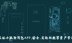 :官方正版小狐狸钱包APP：