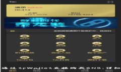 如何通过tpWallet直接购买