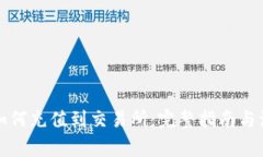 冷钱包如何充值到交易所