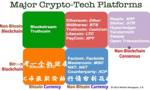 思考一个的优质

BTC币最新价格行情分析及投资策略