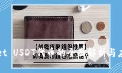 tpWallet USDT代币的全面解析