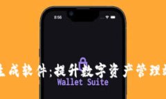 tpWallet批量生成软件：提升