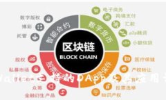 tpWallet支持的DApp及其应用