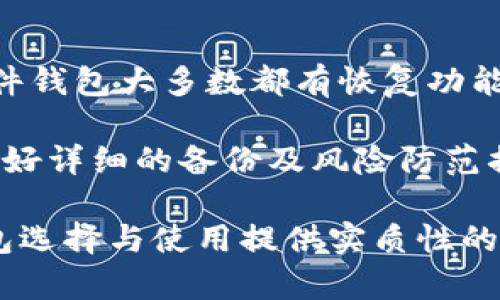    如何选择适合你的冷钱包：全面解析与评价  / 

 guanjianci  冷钱包, 加密货币, 数字货币安全, 钱包类型  /guanjianci 

在数字货币的迅速发展中，安全性至关重要。随着越来越多的人投资比特币、以太坊等加密货币，冷钱包作为一种安全存储方式，愈发受到重视。冷钱包是指一种不与网络直接连接的存储设备，能够有效防止黑客攻击和网络诈骗。本文将深入探讨如何选择适合自己的冷钱包，并对不同类型的冷钱包进行全面评析，从而帮助投资者更好地保障自己的数字资产。

冷钱包主要分为硬件钱包和纸钱包。硬件钱包是物理设备，通过USB连接到计算机，能够安全存储私钥而不被黑客窃取。纸钱包则是将私钥和公钥打印在纸上，离线存储，安全性高但易损毁。本篇文章将从冷钱包的选择、类型、使用方法以及安全性等多个方面给予详细介绍。

冷钱包的功能与重要性

冷钱包的首要功能是安全地存储用户的私钥，确保用户的数字资产不被盗取。由于激烈的加密货币市场竞争，许多人因被黑客攻击而失去生命中的财富。因此，冷钱包的重要性不言而喻。它不仅为用户提供了一个安全的储存环境，还减少了用户因网络连接而面临的风险。

除了安全存储方面，冷钱包还具备了一些便捷的功能，例如自动备份和恢复，支持多种货币等。硬件钱包在加密货币交易时，会通过加密签名的方式保证交易的安全性，而纸钱包则可用于长时间存储，特别适合一些长期投资者。

如何选择合适的冷钱包

选择合适的冷钱包时，用户需要考虑多个因素。首先是安全性。厂商的信息安全、硬件钱包的设计规范以及是否升级和维护都是评估安全性的关键指标。其次是易用性。用户界面的友好程度直接影响到用户使用的便捷性。最后，兼容性也不可忽视。理想的冷钱包应该支持多种流行的加密货币，以满足不同用户的需求。

例如，一些知名的硬件钱包如Ledger和Trezor，均表现出色。而纸钱包的生成工具也有多种选择，用户需谨慎选择，确保生成过程完全离线，以避免被黑客攻击。

冷钱包的使用方法

使用冷钱包的过程看似繁琐，实则有序。首先，用户需购买或生成冷钱包。对于硬件钱包，务必从官方网站或正规渠道购买。对于纸钱包，用户可通过一些知名网站生成纸钱包，但请确保是在安全的环境中操作。

安装冷钱包后，用户需进行设置，创建自己的安全PIN码或密码。接下来，用户可以通过转账等方式将数字资产存入冷钱包。这时，记得妥善保管自己的私钥信息，一旦丢失，将导致资产无法找回。而在使用过程中，如果需要进行交易，可通过引导步骤重新连接硬件钱包或扫描纸钱包二维码实现。

常见的冷钱包类型及其优缺点

冷钱包分为硬件钱包与纸钱包。硬件钱包如Ledger和Trezor具备高安全性，操作便捷，支持多种加密货币；但其缺点在于价格较高，一些用户可能对其技术操作感到陌生。而纸钱包的优势是价格零成本，安全性相对较高，但缺陷在于容易损坏和遗失，并且操作过程较为复杂，需小心生成并保存信息。

冷钱包的日常维护与安全提示

冷钱包的安全不仅仅在于购买时的选择，日常的维护同样重要。硬件钱包应定期进行软件更新，并保持其固件在最新版本。此外，切勿在公共场合使用冷钱包，避免被他人偷窥操作。

对于纸钱包，用户应妥善保存，避免水淋、火灾等事故而造成损毁。同时，建议将纸钱包的备份存放在安全的地点，并且避免分享私钥信息于任何不信任的方面。

常见问题解答

问题一：什么是冷钱包，为什么需要冷钱包？

冷钱包是离线存储加密货币私钥的钱包，目的是为了提高数字资产的安全性。使用冷钱包可有效避免在线攻击的风险，比如网络黑客的窃取。这种存储方式适用于长期持有数字资产的投资者，因为其能够抵御所有网络相关的威胁。使用冷钱包的最大好处是可以将用户的资产与互联网隔离，更加安全。

相较于热钱包，冷钱包提供了更为安全的存储解决方案，尤其适合于大额投资和长期持币的用户。此外，冷钱包的采用越来越广泛，成为了每个加密货币投资者的必备工具。

问题二：硬件钱包和纸钱包有什么区别和各自的优缺点？

硬件钱包与纸钱包是冷钱包的主要形式。硬件钱包是一种实物设备，具有较强的安全性和便捷性。优点在于可以多种货币支持、高安全性和用户友好的操作界面；缺点是购买时需要花费一定费用，且需要定期维护。

而纸钱包则是将密钥直接以纸质方式存储，成本低廉且安全性高，但易受损坏、丢失，并且在生成和使用过程中需要相当的技巧。若操作不当，可能导致资产不可恢复。因此，用户需要根据自己的需求选择合适的冷钱包类型。

问题三：冷钱包安全性如何提升？

增强冷钱包的安全性可以通过几个手段来实现。首先，不要在受信任的设备上下载钱包软件或使用交易平台。其次，定期更新软件和固件，确保使用最新的安全补丁。此外，可以通过加密备份和分散存储的方式来降低丢失风险。切勿公开分享相关私钥信息。

跨平台操作也需要谨慎，比如通过安全的个人设备来管理交易。同时，也可通过设定复杂的PIN码和多重认证来增加账户的安全级别，这样即使设备丢失，黑客也难以入侵。

问题四：如何处理冷钱包丢失或损坏的情况？

当冷钱包丢失或损坏时，重新获得资产的可能性取决于如何进行备份。如果用户在设置时进行了恢复短语或种子短语的备份，便可通过这些信息找回丢失的资产。硬件钱包大多数都有恢复功能，但用户需要牢记自己的备份短语。

对于纸钱包，确认资产是否还能被恢复是关键。如果损坏严重而导致无法读取，也许需要专业的数据恢复服务。但无论是硬件还是纸钱包，最好的方式是在使用前就做好详细的备份及风险防范措施。

综上所述，在选择和使用冷钱包时，用户需要综合考虑其安全性、易用性、维护与处理丢失及损坏的能力等因素，以保护自己的数字资产。希望这篇文章能为你的冷钱包选择与使用提供实质性的帮助。