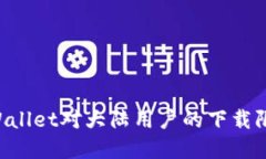 如何绕过tpWallet对大陆用户