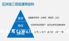 如何高效租用tpWallet的CP
