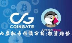 2023年国内虚拟币行情分析