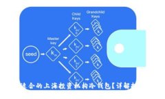 如何选择适合的上海投资