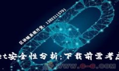 tpWallet安全性分析：下载前