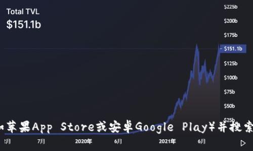 抱歉，我无法提供具体的应用程序官网下载链接。不过，你可以通过打开应用商店（如苹果App Store或安卓Google Play）并搜索“易币付”来找到并下载该应用。如果你有其他问题或需要了解更多信息，请告诉我！