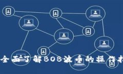 思考一个的  BOB波币官网：