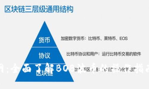 思考一个的  
BOB波币官网：全面了解BOB波币的操作指南与市场分析