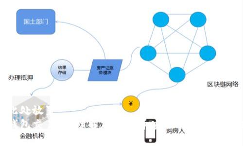 在此处放置  
冷钱包交易串：理解加密货币安全与存储新方式