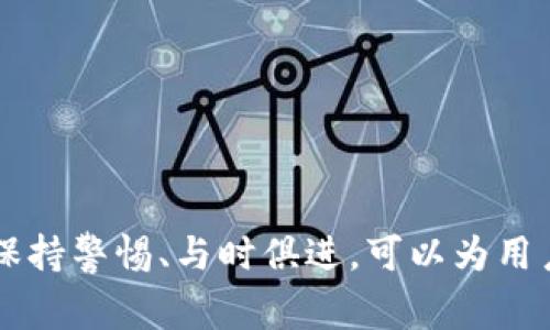 币赢国际站Coinw，全球数字资产交易平台的先锋

数字货币, Coinw, 交易平台, 区块链/guanjianci

随着区块链技术的迅速发展和数字资产的逐渐普及，越来越多的人开始关注这些新兴的投资机会。而在众多数字资产交易平台中，币赢国际站Coinw凭借其先进的技术、丰富的交易品种以及高效的用户体验，迅速成为了全球用户首选的交易平台之一。本文将从多个角度深入探讨币赢国际站Coinw的特点、优势以及未来发展，同时围绕这一主题展开若干与之相关的问题。

Coinw的概述与发展历程
币赢国际站Coinw成立于2017年，总部位于新加坡。作为全球领先的数字资产交易平台，Coinw致力于为用户提供安全、高效、便捷的交易服务。自成立以来，Coinw不断扩大其交易品种，涵盖了主流数字货币和各类创新型项目，满足了不同用户的交易需求。

Coinw通过高性能的交易引擎，支持数以千计的交易对，确保交易的畅通无阻。此外，平台采用多重安全技术，包括热钱包与冷钱包分离存储、资金安全保障机制等，极大程度上保护了用户资金的安全。随着数字货币市场的不断演变，Coinw也逐渐自身的功能和服务，以适应市场的变化和用户的需求。

Coinw的核心功能分析
币赢国际站Coinw具备多种核心功能，为用户提供了一流的交易体验。以下是一些主要功能的详细介绍：

h41. 多样化的交易产品/h4
Coinw平台上，用户可以交易多种加密货币，包括比特币（BTC）、以太坊（ETH）、瑞波币（XRP）等主流币种。同时，Coinw还积极支持新兴项目的ICO以及各种DeFi产品，这使得用户可以在一个平台上轻松找到各种投资机会。多样化的产品线能够满足投资者多层次的需求，为用户提供更多选择。

h42. 友好的用户界面/h4
Coinw在用户体验上下了很大工夫，并设计了友好的用户界面。无论是新手还是经验丰富的交易者，在Coinw的界面上都能迅速找到所需功能，顺畅完成交易。的图形数据显示，让每位用户都能够快速理解市场动态，做出及时的决策。

h43. 高效的交易引擎/h4
Coinw的交易引擎经过多次，具备极高的交易效率。这意味着即使在交易高峰期，用户的交易也能保持稳定，不会出现卡顿或延迟。此外，平台支持现货交易、杠杆交易等多种交易模式，满足了不同层次投资者的需求。

h44. 安全保障措施/h4
安全是数字货币交易的重中之重。Coinw采用先进的多重安全技术，包括两步验证、冷存储等措施，确保用户资产的安全。此外，平台还设有风险控制机制，以降低用户资金的损失风险，这种安全措施无疑增强了用户对平台的信任感。

Coinw的优势与用户反馈
Coinw作为一个数字资产交易平台，拥有众多优势，以下是用户反馈较多的几个关键点：

h41. 交易费率低/h4
相较于其他交易平台，Coinw的交易手续费设置较低，这吸引了大量用户。低费用使得用户能够享受更高的净回报，尤其是高频交易者能享受到更显著的经济效益。

h42. 多语言支持/h4
Coinw支持多种语言，包括中文、英文、俄文等，使得来自不同国家和地区的用户都可以轻松使用。语言的多样性不仅增强了用户的体验，也提升了平台的国际化形象。

h43. 快速的客户服务/h4
Coinw以客户为中心，设立了专业的客户服务团队，提供24/7的服务支持。用户在交易中遇到的问题，可以快速得到解决，提升了使用Coinw的满意度。

h44. 社区氛围活跃/h4
Coinw在全球范围内建立了一个活跃的社区，用户在此交流和讨论各种数字资产的趋势和其他相关信息。这样的社区氛围不仅帮助用户提高了交易水平，也促进了彼此之间的交流与学习。

相关问题探讨

问题一：数字货币交易的风险有哪些？
数字货币交易的风险可分为市场风险、技术风险、合规风险等多个方面。
首先，市场风险是数字货币交易中最常见的风险，价格波动可能导致投资者损失。数字资产市场波动剧烈，很多因素如新闻、市场情绪、政策变化都会对价格产生影响。无论是新手还是专业投资者，都需保持警惕，合理评估投资组合的风险。

其次，技术风险包括平台的安全性和系统的稳定性。虽然Coinw对安全问题进行了充分保障，但不可避免地，任何平台都可能面临黑客攻击等情况。因此，用户应当定期检查自己的账户，合理使用安全设置。

最后，合规风险是与法律法规相关的风险。由于各国对数字货币的监管措施尚未完全统一，用户需遵循所在国的相关法律，知晓政策的变化，以免产生法律问题。

问题二：怎样选择合适的交易平台？
在选择数字货币交易平台时，用户需关注多个关键因素，包括安全性、交易费率、用户体验等。
安全性是最重要的考量因素之一，用户应选择具备良好安全记录的平台。Coinw在多重安全保障方面表现出色，用户资金安全更有保障。

交易费率也是用户必需考虑的因素，不同的平台对交易的费用标准，各有不同。低费率可以减少用户的交易成本，从而提高投资收益。Coinw由于其低交易费，使其在众多平台中具备竞争优势。

此外，用户体验也是选择平台时的重要标杆。平台的界面设计、操作流畅度直接影响用户的交易体验。用户可以参考其他用户的反馈来评估平台的友好程度。

问题三：如何提高数字货币投资的成功率？
提高数字货币投资成功率的方法有很多，以下是一些实用的建议：
首先，用户应当进行充分的市场研究。要深入了解市场的基本面和技术面，研究不同数字货币的发展动态及其背后的技术团队。

其次，分散投资可以降低风险，不应将全部资金投入到某一数字资产中。通过合理配置投资组合，可以有效规避市场波动带来的风险。

最后，保持良好的投资心态至关重要。市场波动时，尽量避免情绪化交易，采取冷静的策略应对市场变化。

问题四：未来数字货币市场的发展趋势？
未来数字货币市场的发展趋势非常值得关注，专业人士认为，数字货币的应用可能将会更加普及。

首先，随着区块链技术的进一步发展，数字货币的应用场景会越来越广泛。在金融领域，数字货币将与传统金融服务进行融合，提高交易效率，降低成本。

其次，监管政策的逐步完善也将推动市场的规范和健康发展。各国政府逐渐意识到数字货币的重要性，制定相关政策以保护投资者权益，为市场的发展提供保障。

最后，随着全球化的推进，数字货币可能成为国际贸易的一种重要支付手段，推动经济的去中心化发展。

综上所述，币赢国际站Coinw不仅是一个优秀的数字资产交易平台，也通过其多样化的产品和优质的服务，为全球用户提供了良好的交易体验。在这个飞速发展的市场中，保持警惕、与时俱进，可以为用户带来更多机会。