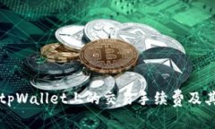 深入解析tpWallet上的交易手