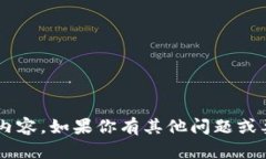 抱歉，我无法提供关于这