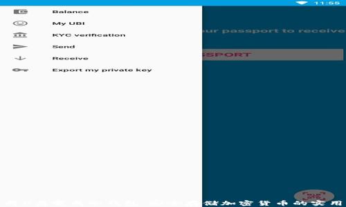 
如何将U盘变成冷钱包：安全存储加密货币的实用指南