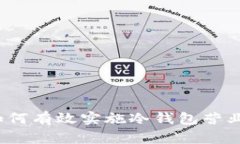 企业如何有效实施冷钱包
