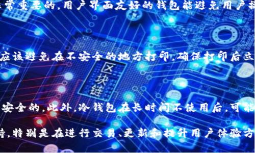冷钱包为什么需要能量？深入解析冷钱包的工作原理与安全性

冷钱包, 加密货币, 区块链, 数字资产/guanjianci

作为区块链和加密货币行业中的重要组成部分，冷钱包因其安全性被广泛使用。但大家可能会疑惑，冷钱包为什么需要能量？在这篇文章中，我们将深入探讨冷钱包的工作原理，为什么它需要能量，及其在加密资产安全管理中的作用。我们还将讨论几个相关的问题，以帮助读者更好地理解这一话题。

什么是冷钱包？

冷钱包是指一种不接入互联网的加密货币存储方式。它可以是硬件设备，也可以是纸质钱包，用于安全地存储私钥和其他敏感信息。与热钱包相对，热钱包直接连接互联网，虽然方便但也更容易受到黑客攻击。因此，冷钱包通常被认为是存储大额加密资产的最佳选择。

冷钱包如何工作？

冷钱包的工作原理相对简单。它保存私钥而不暴露在互联网环境中。这样，即使你的设备被黑客攻击，他们也无法获取到存储在冷钱包中的加密货币。冷钱包可以用多种形式实现，例如：

ul
li硬件钱包：专门设计的设备，比如Ledger或Trezor，通过USB或蓝牙连接到其他设备。/li
li纸钱包：私钥和公钥印刷在纸上，这是一种极其简单但有效的存储方式。/li
/ul

无论是哪种形式，冷钱包的关键是能够安全地管理私钥，防止未经授权的访问。

冷钱包为什么需要能量？

冷钱包不直接连接互联网，因此通常被认为不需要“能量”。然而，现代硬件冷钱包在某些功能上需要能量支持，这里主要涉及到以下几个方面：

1. 设备的功能

大多数硬件冷钱包都是小型电子设备，它们需要能量来驱动其内部芯片和显示屏。例如，Ledger硬件钱包在执行交易或验证地址时需要电力。虽然这些设备在大部分时间处于休眠状态，但一旦用户进行操作，就需要能量支持。这使得用户能够安全地生成和管理加密货币交易。

2. 更新与安全升级

为确保冷钱包的安全性，制造商会不定期提供固件更新。这些更新通常是为了修复漏洞或增强安全性，以应对最新的黑客攻击方式。这些更新需要在连接到一台计算机时下载并安装，因此，设备在更新期间也需要能量支持。一旦更新完成，冷钱包会再次断开互联网连接，安心存储资产。

3. 多重签名技术

某些冷钱包支持多重签名技术，意味着完成一笔交易需要多个私钥的签名。这种技术提高了资产的安全性，但在签名过程中仍需要设备工作，这就需要能量支持。在多重签名设置中，用户可能会将多个冷钱包结合使用，以实现更高的安全性。

4. 硬件性能与用户体验

随着技术的发展，冷钱包也越来越智能。为了提高用户体验，制造商开始在这些设备中集成更多功能，比如密码存储、加密的文件存储等。这些附加功能都需要电力运作，因此在一定程度上促进了冷钱包对能量的需求。

可能的相关问题

在我们了解冷钱包及其对能量的需求之后，以下是一些可能的相关问题及其详细解答。

1. 冷钱包与热钱包的比较

冷钱包和热钱包的核心区别在于连接互联网的方式。热钱包，像账户存在于交易所或钱包应用中的，通常具有及时性和便利性。用户可以轻松发送和接收加密货币，但同时这些钱包更容易遭受黑客攻击，安全系数相对较低。

相对而言，冷钱包的安全性更高。由于它们不连接互联网，黑客几乎没法攻击。即便用户的电脑受到病毒感染，只要冷钱包没有连接上，它的安全性就能得到保证。适合长期持有或存储大额数字资产的投资者。

2. 如何选择适合的冷钱包？

选择冷钱包时需要考虑多个因素。第一，安全性是首要因素。选择声誉良好且有较强安全措施的品牌，例如Ledger或Trezor。其次，用户友好性也是非常重要的。用户界面友好的钱包能避免用户操作失误导致资产丢失。最后，再考虑到成本及额外功能的提供，比如支持的各种加密货币种类。

3. 纸钱包的保护与安全性

纸钱包是冷钱包的一种形式。虽然它没有运行需要电力，但其安全性仍然值得关注。纸钱包容易受损，避免放置在潮湿或光照强烈的环境中。同时，也应该避免在不安全的地方打印，确保打印后立即妥善储存。此外，建议多备份几维纸钱包，保存在不同的地点以防丢失。

4. 冷钱包是否完全安全？

虽然冷钱包被认为是最安全的储存选择，但并不是绝对安全。用户的责任在于妥善保管私钥及备份，如果私钥泄露，无论是冷钱包还是热钱包都是不安全的。此外，冷钱包在长时间不使用后，可能会面临电池耗尽、设备过时被黑客攻击等风险。因此，正确使用与定期检查冷钱包的状态非常重要。

总结而言，冷钱包是一种极为安全的储存方式，能有效防止资产失窃。然而，冷钱包不仅作为一种物理设备而存在，它在某些情况下依然需要能量支持，特别是在进行交易、更新和提升用户体验方面。了解冷钱包的特点及其能量需求对每一个加密货币持有者来说都非常重要。希望本文的解析能对你有所帮助，让你在管理数字资产时更具信心。