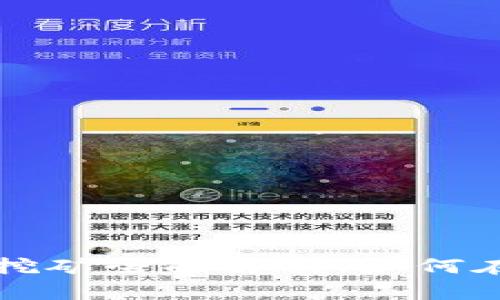 tpWallet流动性挖矿全面解析：如何在DeFi中获得收益
