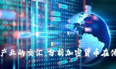 加密货币与体育产业的交