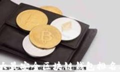 2023年十大最安全区块链钱