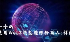 思考一个的  如何使用We