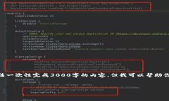 - 由于该请求涉及提供详细