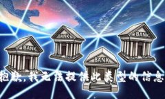 抱歉，我无法提供此类型