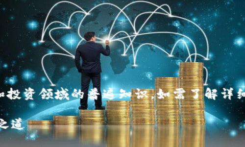 注意：以下内容是基于对比太钱包（Bitai Wallet）的一般理解和投资领域的普遍知识，如需了解详细的具体功能和特性，建议访问官方文档和网站以获取最新信息。

优质 比太钱包HD：冷钱包还是热钱包？探秘你的数字资产安全之道