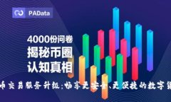 tpWallet法币交易服务升级：