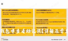 如何在IM钱包中查看助记词