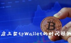 苹果商店上架tpWallet的时间