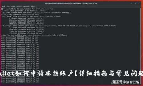 tpWallet如何申请冻结账户？详细指南与常见问题解答