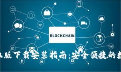 GKC钱包手机版下载安装指
