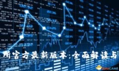 欧意交易所官方最新版本