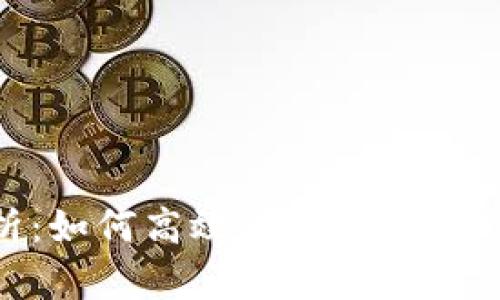 全面解析：如何高效使用香港的tpWallet