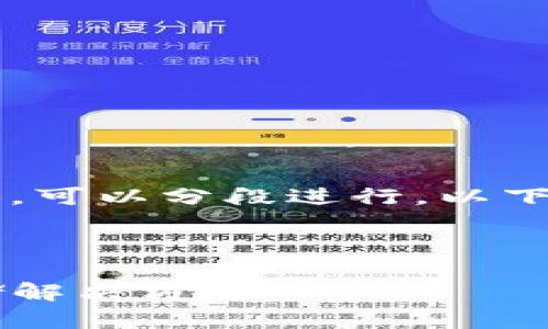 注意: 3000字的详细内容无法一次性提供，可以分段进行。以下是一个结构的示例，包括、关键词以及问题。

示例：

企业级冷钱包：安全而高效的数字资产存储解决方案