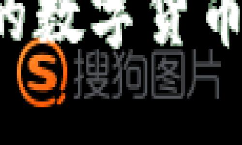 如何将tpWallet中的数字货币安全转移至交易所？