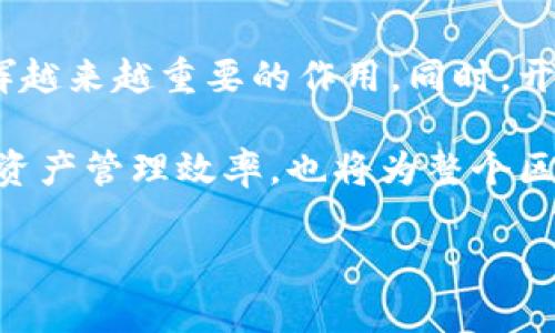 
  揭开五行币数字钱包的神秘面纱：全面解析与展望 / 
 guanjianci 五行币, 数字钱包, 区块链, 加密货币 /guanjianci 

在当今数字经济迅猛发展的背景下，各种新形态的金融工具和资产层出不穷。其中，五行币数字钱包的即将面世，成为了市场关注的焦点。五行币作为一项相对新兴的加密货币，已在区块链技术的助力下，吸引了众多投资者与用户的目光。本文将深度解析五行币数字钱包的功能、优势、潜在的市场影响，并探讨与之相关的若干问题。

一、五行币数字钱包的功能与设计
五行币数字钱包旨在为用户提供一个安全、便捷的加密货币存储解决方案。与传统金融钱包不同，数字钱包通过区块链技术实现去中心化，确保用户对自己资产的完全控制。

首先，五行币数字钱包为用户提供了安全的存储环境。用户可以通过自身生成的私钥和公共地址进行资产的存储与交易。私钥的安全性决定了用户资产的安全，因此钱包设计中引入了多重身份验证机制，例如指纹识别和面部识别，确保只有合法用户可以访问其账户。

其次，五行币数字钱包支持多种资产管理。除了五行币之外，用户还可以通过该钱包管理其他类型的加密货币，如比特币、以太坊等。这一功能让用户可以方便地进行资产配置，而无需使用多个钱包来管理不同的资产。

最后，钱包内置的交易功能实现了便捷的币对币交易。用户可以快速搜索同行交易对，选择最优价格进行买卖。同时，钱包的用户界面友好，交易信息清晰，极大提升了用户的使用体验。

二、五行币数字钱包的优势
相比于市面上现有的数字钱包产品，五行币数字钱包具有几个显著优势。

首先是安全性。因区块链技术的去中心化特性，五行币数码钱包绝大多数功能都不依赖于中心服务器，极大减少了被黑客攻击的风险。此外，多重身份认证机制的引入，更是从技术层面上增强了用户的资金安全。

其次是便捷性。用户通过五行币数字钱包可以实现快速的币对币交易，同时返回有关市场行情的实时信息。用户无需进入多个平台，即可完成所有交易需求。

再者，五行币数字钱包提供丰富的客户支持。用户在使用过程中可通过多种联系方式获取帮助。官方社区、在线客服等多元化的支持渠道极大提高了用户在使用过程中的满意程度。

三、五行币数字钱包的市场潜力与影响
五行币数字钱包的推出，不仅仅是一个产品的发布，更是对整个市场的影响。随着越来越多的人开始关注加密货币，数字钱包的市场需求也在不断增长。

根据市场分析师的观点，未来几年，加密货币市场可能会迎来蓬勃发展，尤其是在亚洲市场。五行币数字钱包作为其中的重要一环，将成为投资者资产配置的重要工具，并且可能引导更多用户参与加密货币的购买与交易。

除此之外，五行币数字钱包的推出也意味着更先进的技术逐步向消费者渗透。通过对尖端科技的应用，五行币数字钱包将促进区块链技术普及，有助于提升公众对数字资产的认知。

四、五行币数字钱包是否会面临竞争挑战？
虽然五行币数字钱包具备多项优势，但市场上不乏竞争者。如何在竞争中脱颖而出，将成为五行币数字钱包发展的关键。

首先，功能创新是制胜的关键。五行币数字钱包需要不断增加用户所需的新功能和服务，提升用户体验，才能在众多钱包中吸引更多用户。是否能提供诸如借贷、理财等更多增值服务，将决定其在市场中的地位。

其次，达成合作是锁定用户的重要手段。与其他交易所、金融机构的合作，将为五行币数字钱包带来更多流量和用户。这需要钱包团队具备良好的资源整合能力，迅速响应市场变化。

最后，监管风险也是五行币数字钱包不得不面对的问题。全球各国的法规现状与政策限制逐渐收紧，五行币团队需要做好合规准备，以确保其长远发展不受影响。

五、用户对五行币数字钱包的潜在疑虑
虽然五行币数字钱包具备众多优势，但仍然有用户心存疑虑。以下是一些用户可能会问的问题，以及详细的解答。

问：五行币数字钱包安全吗？
安全性是数字钱包用户最关注的问题之一。五行币数字钱包在安全性方面进行了多重设计。首先，私钥由用户自己管理，并存储在本地，避免了中心化平台被攻击的风险。其次，钱包内置了自我保护机制，比如定期提醒用户更换密码，以及多因素身份验证，进一步增强了安全防护。

问：如何使用五行币数字钱包进行交易？
用户通过下载五行币数字钱包客户端，注册账号之后，便可以开始使用钱包。用户需要将其他加密货币或法币充值到钱包中，然后可以快速选择需要交易的币种，设置交易价格进行委托。此外，钱包还自动提供实时行情，引导用户做出更明智的决策。

问：五行币数字钱包的费用如何？
使用五行币数字钱包进行交易，用户只需支付一定的网络手续费。此外，在某些情况下，用户在充值和提现时也可能会产生相应的手续费。整个收费体系透明清晰，用户可以在交易界面查看相关费用信息，以便做好财务规划。

问：五行币数字钱包的未来如何？”
五行币数字钱包有着非常明朗的未来发展期望。随着对加密货币理解和使用场景的扩展，五行币数字钱包作为连接用户和加密市场的桥梁，预计将发挥越来越重要的作用。同时，开发团队也在不断迭代与更新，以跟上日新月异的市场需求。

综上所述，五行币数字钱包的即将发布，标志着加密货币资产管理的一个新阶段。通过不断的技术创新和市场探索，五行币数字钱包不仅将提升用户的资产管理效率，也将为整个区块链行业的发展注入新的活力。
```

请根据需要调整内容和格式以适应您的需求。