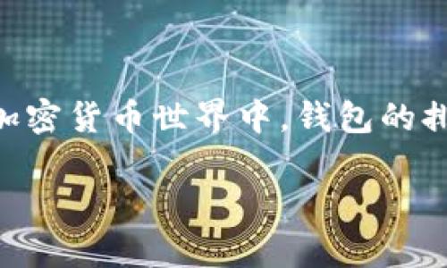 在撰写关于“tpWallet”的内容之前，我们需要明确一个概念，tpWallet是一个数字钱包，可以用于存储和管理各种加密货币。在加密货币世界中，钱包的排名一般是通过市场份额、用户量、功能和安全性等多种因素综合评估而定。然而，具体的排名可能因市场的快速变化而有所波动。

### tpWallet的市场排名与评估分析