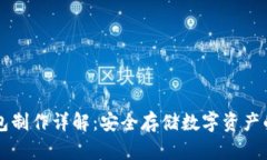 中币冷钱包制作详解：安