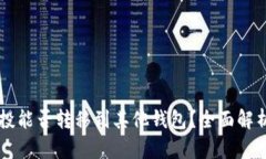 tpWallet空投能否转移到其他